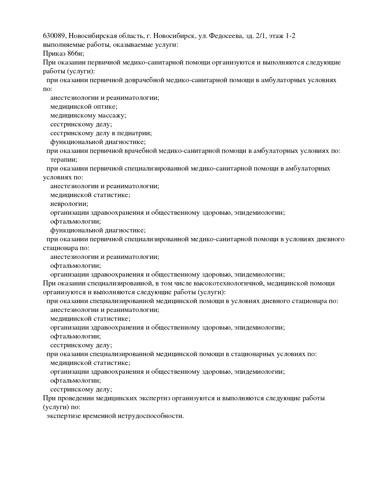 выписка из реестра лицензий 1